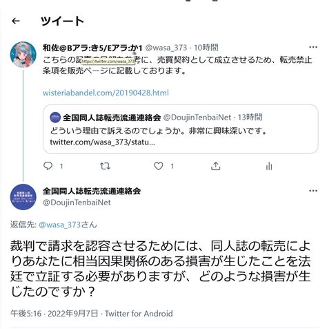 和佐113コミパd 23 On Twitter 今話題の同人誌転売転を合法だと主張していたアカウント。 先日、突然引用rtで持論を