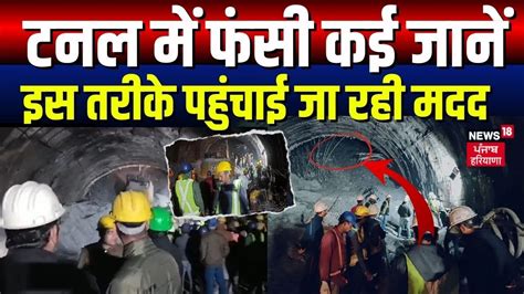 Uttarkashi Tunnel Collapse