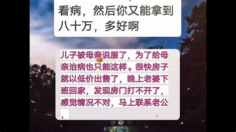 “小偉，這可咋辦呀？剛才醫生來查房，說我的手術要抓緊時間做，不能再拖了，你老婆咋還不來送錢”婆婆平時對兒媳不管不問，生病了卻讓兒媳出錢照顧