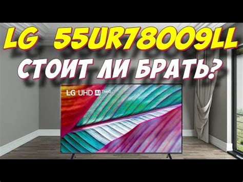 Телевизор LG 55UR78009LL СПУСТЯ ПОЛГОДА - YouTube