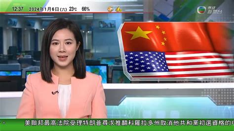 Tvb午間新聞｜王毅出席中美建交45周年紀念招待會 促有效管控分歧改善兩國關係｜中國緬甸商加強合作深入打擊電詐等犯罪行為｜李家超巡視沙頭角到海味店買特產｜20240106 香港新聞 Tvb