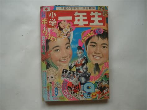 【傷や汚れあり】『小学一年生』 1972年 9月号 47年 1年生 オバケのq太郎 人造人間キカイダー ドラえもん ぺちゃこちゃん 他の落札