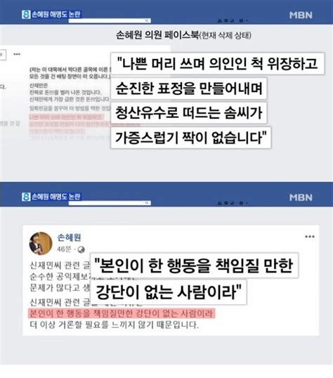 신재민 가증스럽다손혜원 의원에 18원 후원금 소동 네이트 뉴스