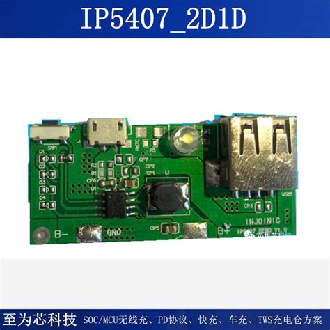 带NTC功能专用移动电源管理IC IP5407