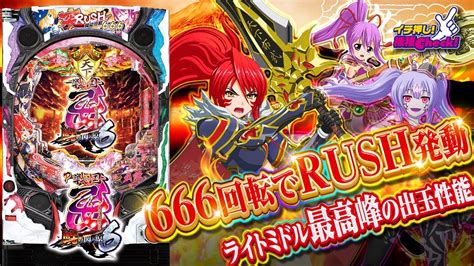 パチンコ新台【p戦国乙女6 暁の関ヶ原】楽曲多数搭載 666回転でrush発動 ライトミドル最高峰の出玉性能【イチ押し機種check