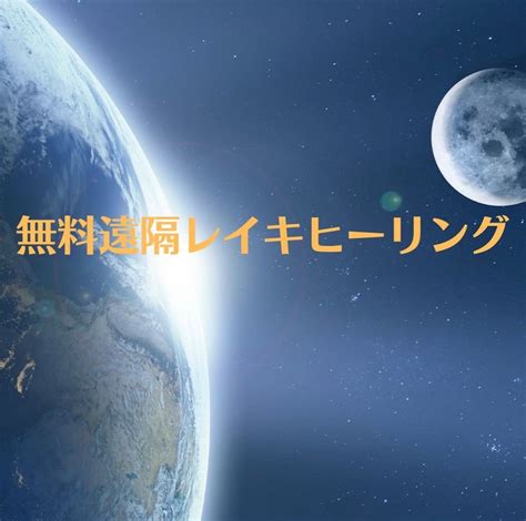 『牡牛座の満月 ️一斉遠隔レイキヒーリング』をお送りしました♪ 【レイキ講座／カラーセラピー ♪カウンセリング】50代からの女性の生き方