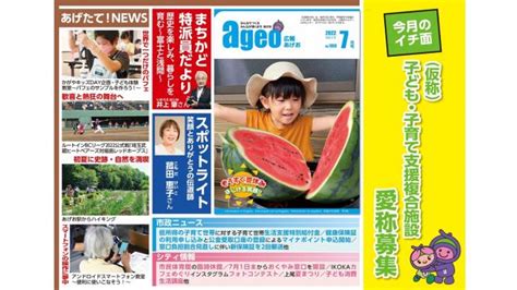 『広報あげお』令和4年7月号（no1060） 上尾市webサイト