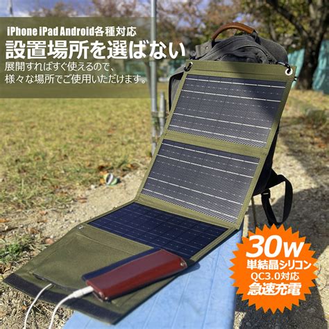 【楽天市場】【即納】【防災製品等推奨品】折り畳み式 ソーラーパネル 30w 持ち運び ソーラーパネル充電器 太陽光発電 ソーラーチャージャー