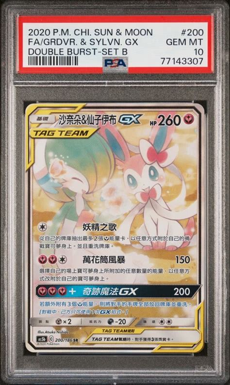 Pokemon Unbroken Bonds Gardevoir Sylveon Gx Full Art Psa