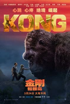 Kong Skull Island Movie Poster Gallery