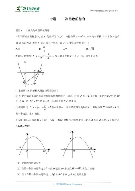 2023届中考数学热点题型突破 专题二 二次函数的综合（含答案） 21世纪教育网