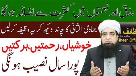 Jamadi Al Sani Ka Chand Dekh Kar Yah Wazifa Kar Layn Pura Saal