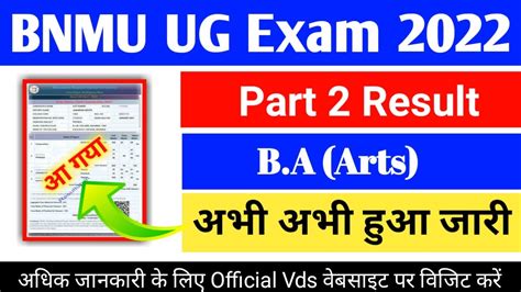 Bnmu Ba Part 2 Ka Result Kaise Dekhe 2022 Bnmu Part 2 Result Bn Mandal