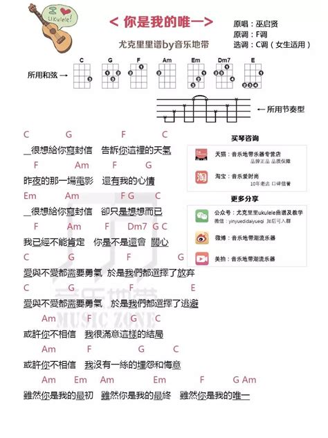 告五人唯一尤克里里谱 告五人唯一简 告五人唯一吉他 第11页 大山谷图库