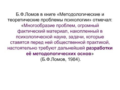 Методологические проблемы психологии