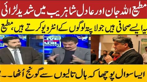 Adil Shahzeb And Matiullah Jan Heavy Fight Islamabad Literature