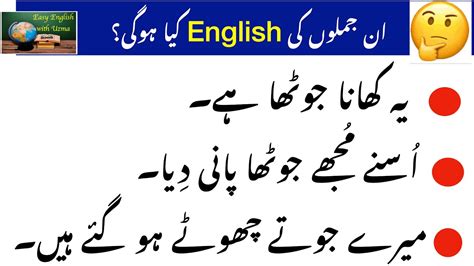 Advanced English Structure for jootha khana How to say یہ کھانا جوٹھا