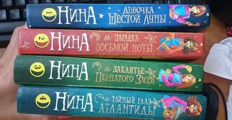 Книги "Нина" Муни Витчер 1-4 части | Festima.Ru – частные объявления