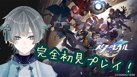 崩壊スターレイル24時間耐久7枠目完全初見でスタレやるよ新人VTuber YouTube