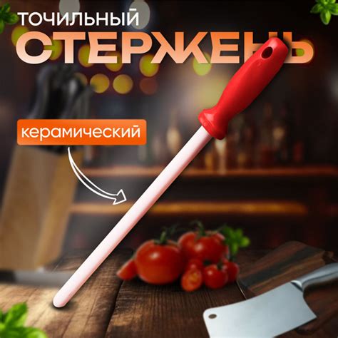 Мусат керамический 28 см / для заточки и правки кухонных ножей - купить ...