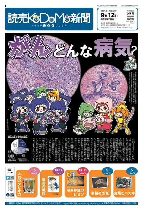 がん どんな病気？ 最新号ラインアップ Kodomo新聞から Kodomo新聞 読売新聞オンライン