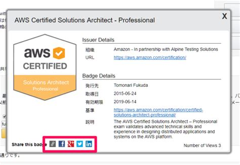 合格したaws認定資格情報をsnsでシェアする方法【デジタルバッジ】 Developersio
