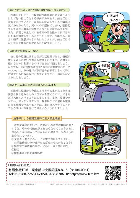 Trm Blog 安全運転のポイント 平成30年6月号