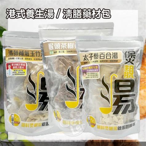 菌湯包 燉湯包材料 藥膳包 料理包 中藥湯包 養生湯包 黃耆煲湯材料 菌 菇 湯包 藥材湯包 去濕湯包 玉竹 黨蔘 蟲草 蝦皮購物