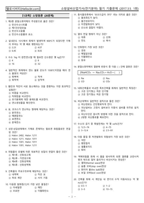 헬로시비티 소방설비산업기사 필기 2017년 1회 170305 기출문제