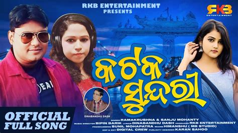 Cuttack Sundari Odia New Song Ramakrushna Sanju Dinabandhu