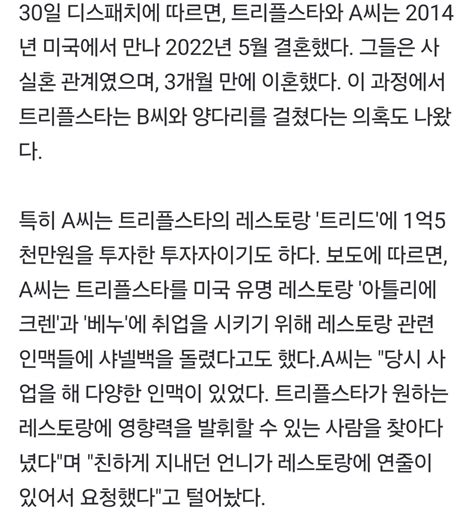 트리플스타 양다리·로비 의혹터졌다전처·전 여친 폭로 줄줄이 유머움짤이슈 에펨코리아