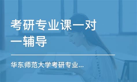 北京考研专业课一对一辅导学费考研专业课培训价格北京天道考研网校 培训帮