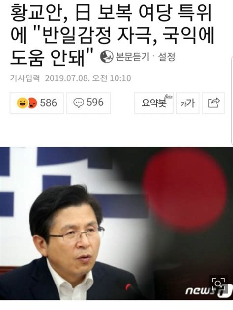 한국당 기업인들 죽어간다反日 자극 국익에 도움 안돼 보배드림 유머게시판