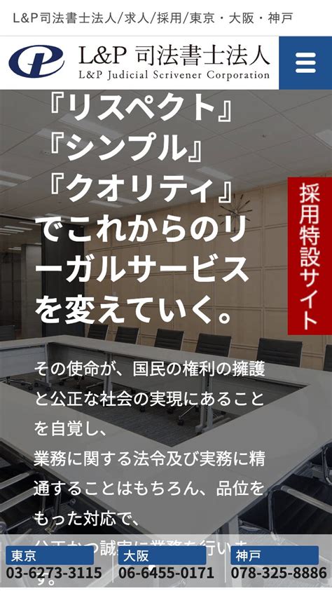 司法書士で参考になるホームページ8選（士業編） 東京・横浜のホームページ制作会社sociola