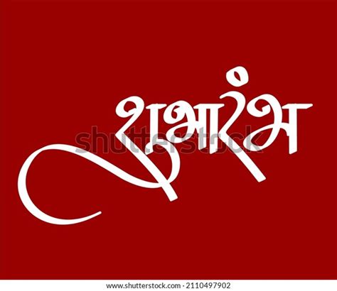 Shubharambh Marathi Stock Vectors Images Vector Art Shutterstock