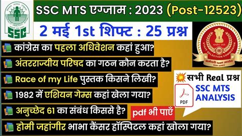 Ssc Mts Exam Analysis May St Shift Paper Mts Exam Review Today