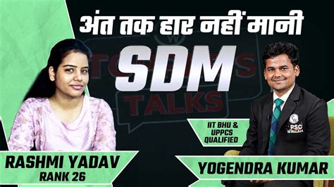 Sdm Rank Rashmi Yadav Sdm Topper Interview Uppcs Topper