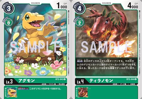 Agumon & Tyranomon Previews for Digimon Card Game Booster Set 2 : r/digimon