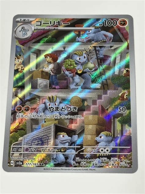 数3 同梱可能 ポケモンカードゲーム スカーレットandバイオレット Sv2a ゴーリキー Ar 177165 151シングルカード｜売買さ