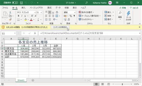 Excel 2019：リンクを含むブックを開いたときのデータの更新方法を設定するには