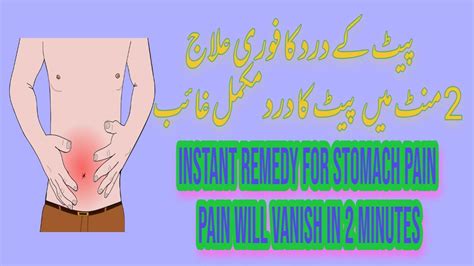 Pait K Dard Ka Fori Ilaj Instant Remedy For Stomach Pain Abdominal