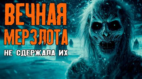 ВЕЧНАЯ МЕРЗЛОТА | Таёжные Истории - YouTube