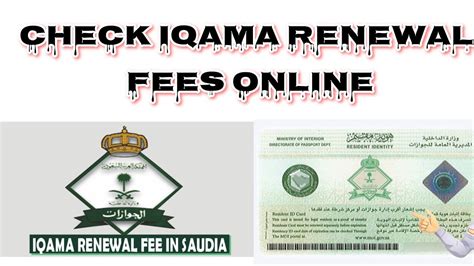 How To Check IQAMA Renewal Fees Check IQAMA Renewal Fees With Al