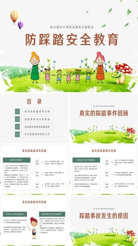 2023年全国中小学生安全教育日ppt 2023年全国中小学生安全教育日ppt模板下载 麦克ppt网