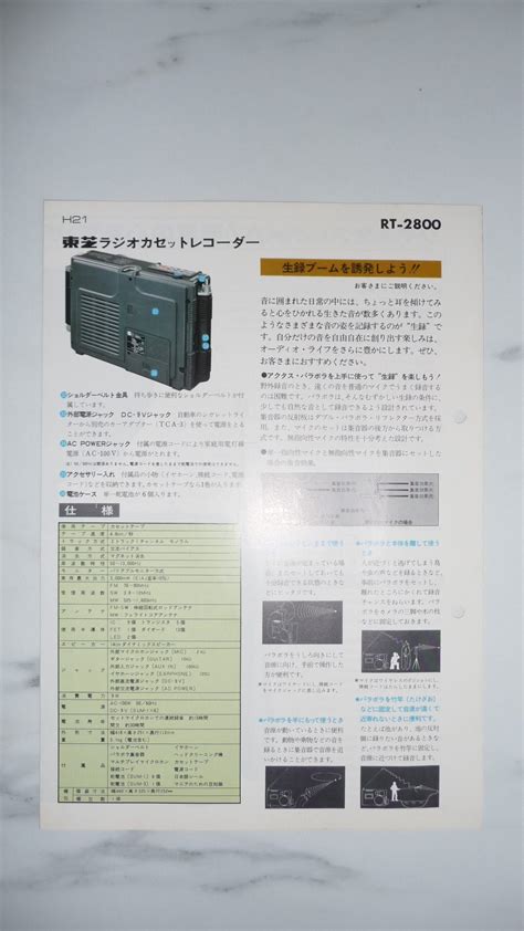 Toshiba Rt 2800 Radio Cassette Marketing Brochure Old Boomboxes