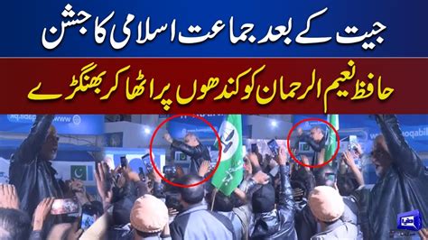 Watch Jamaat E Islami Ka Jeet Ke Bad Jashan Hafiz Naeem Ur Rehman