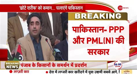 Bhilawal Bhutto S PPP And Nawaz Sharif S PML N To Form Government In