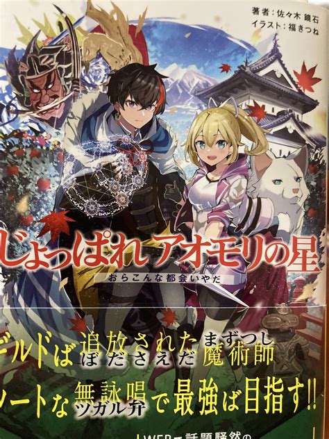 佐々木鏡石 『じょっぱれアオモリの星』、12 28発売 On Twitter Rt Kyoutatsu じょっぱれアオモリの星を買った