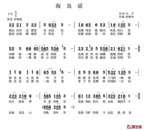 海岛谣简谱 兵子词彭德华曲 钢琴谱网