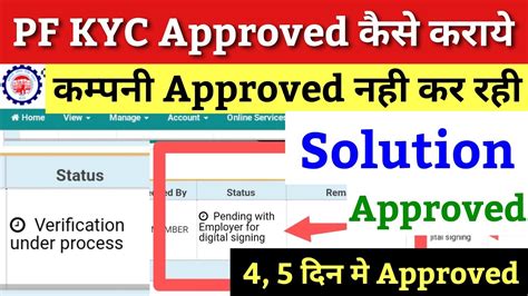 Pf Bank Kyc Approved Kaise Kare Pf Kyc New Update Pf Kyc